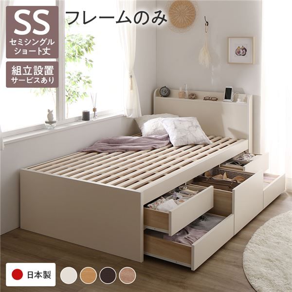 〔組立設置付き〕 収納 ベッド チェストベッド 宮付き  セミシングル フレームのみ ホワイト 収納付き 引き出し付き 棚付き 宮棚付き コンセント付き 大容量 収納 すのこ 日本製 セミシングルベッド チェストベット 収納ベット代引不可