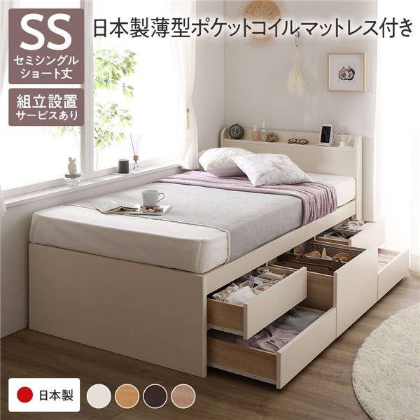 〔組立設置付〕 収納 ベッド チェストベッド 宮付  セミシングル 国産ポケットコイルマットレス付 ホワイト 収納付 引き出し付 棚付 宮棚付 コンセント付 大容量 収納 すのこ 日本製 セミシングルベッド チェストベット 収納ベット代引NG