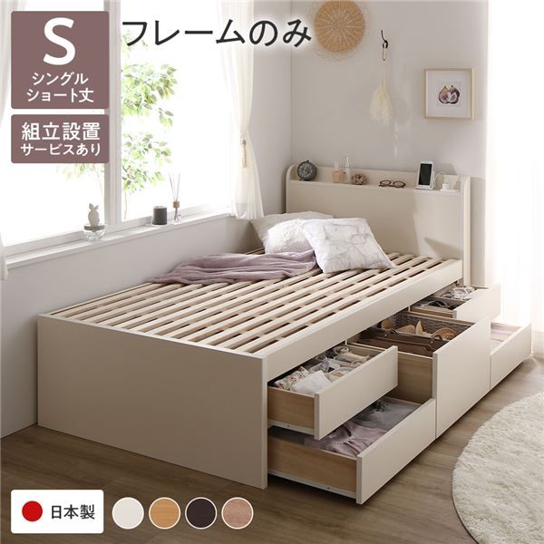 〔組立設置付き〕 収納 ベッド チェストベッド 宮付き  シングル フレームのみ ホワイト 収納付き 引き出し付き 棚付き 宮棚付き コンセント付き 大容量 収納 すのこ 日本製 シングルベッド チェストベット 収納ベット代引NG