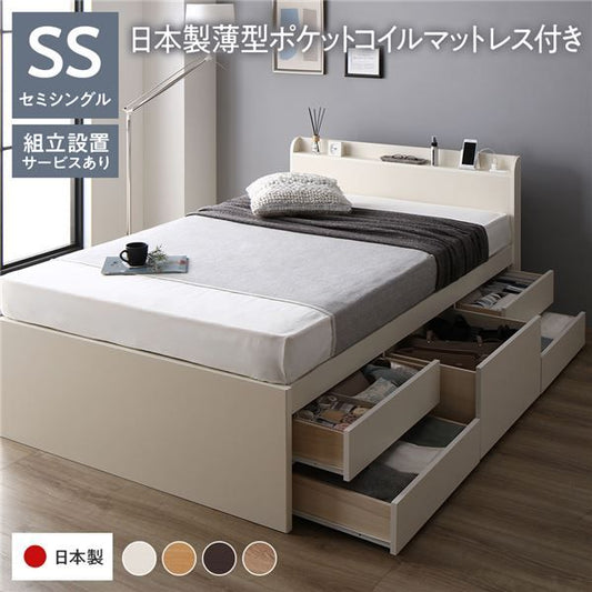 〔組立設置付き〕 収納 ベッド チェストベッド 宮付き セミシングル 国産ポケットコイルマットレス付き ホワイト 収納付き 引き出し付き 棚付き コンセント付き 大容量 収納 すのこ セミシングルベッド 日本製代引NG