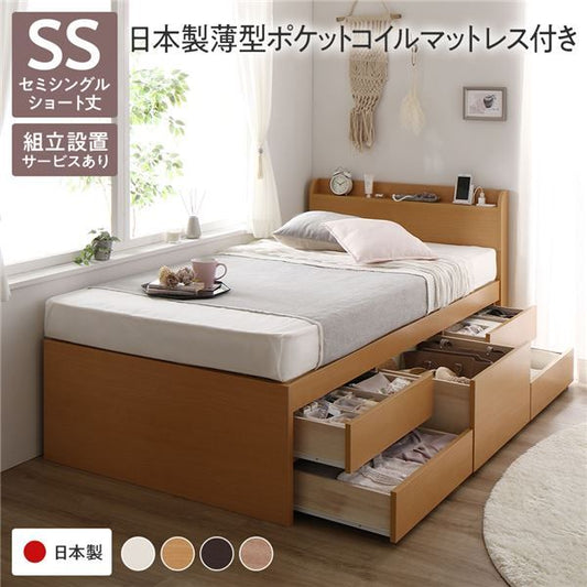 〔組立設置付〕 収納 ベッド チェストベッド 宮付  セミシングル 国産ポケットコイルマットレス付 ナチュラル 収納付 引き出し付 棚付 宮棚付 コンセント付 大容量 収納 すのこ 日本製 セミシングルベッド チェストベット 収納ベット代引NG