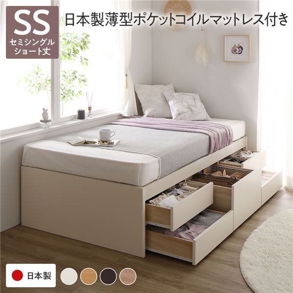 〔お客様組み立て〕 収納 ベッド チェストベッド ヘッドレス  セミシングル 国産ポケットコイルマットレス付き ホワイト 収納付き 引き出し付き 大容量 収納 すのこ 日本製 収納ベット チェストベット セミシングルベッド代引NG