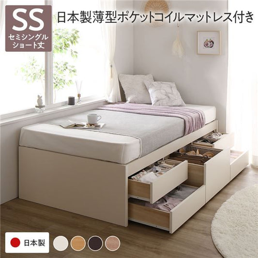 〔お客様組み立て〕 収納 ベッド チェストベッド ヘッドレス  セミシングル 国産ポケットコイルマットレス付き ホワイト 収納付き 引き出し付き 大容量 収納 すのこ 日本製 収納ベット チェストベット セミシングルベッド代引NG