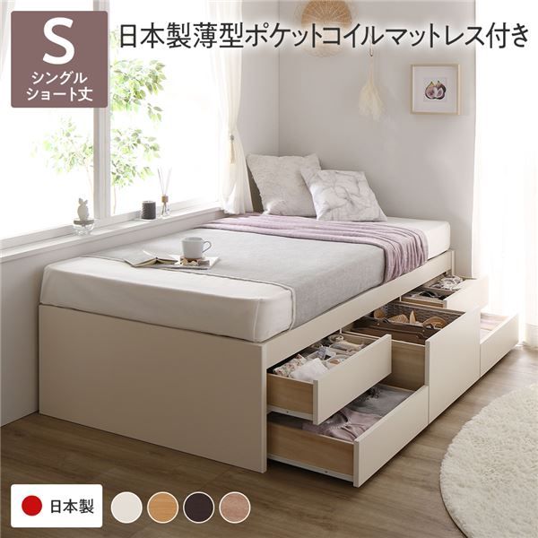 〔お客様組み立て〕 収納 ベッド チェストベッド ヘッドレス  シングル 国産ポケットコイルマットレス付き ホワイト 収納付き 引き出し付き 大容量 収納 すのこ 日本製 収納ベット チェストベット シングルベッド 代引NG
