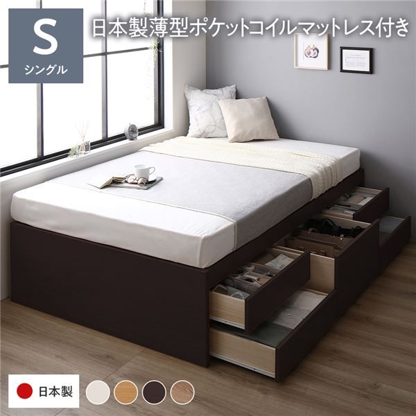 〔お客様組み立て〕 収納 ベッド チェストベッド ヘッドレス シングル 国産ポケットコイルマットレス付き ブラウン 収納付き 引き出し付き 大容量 収納 すのこ シングルベッド 日本製代引NG