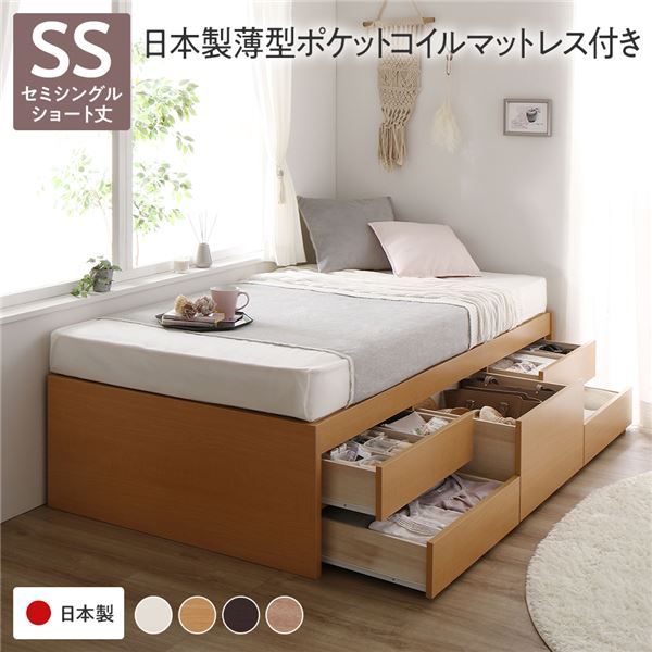 〔お客様組み立て〕 収納 ベッド チェストベッド ヘッドレス  セミシングル 国産ポケットコイルマットレス付き ナチュラル 収納付き 引き出し付き 大容量 収納 すのこ 日本製 収納ベット チェストベット セミシングルベッド代引NG