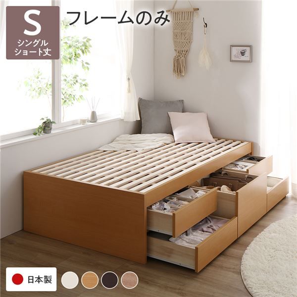 〔お客様組み立て〕 収納 ベッド チェストベッド ヘッドレス  シングル フレームのみ ナチュラル 収納付き 引き出し付き 大容量 収納 すのこ 日本製 収納ベット チェストベット シングルベッド 代引NG