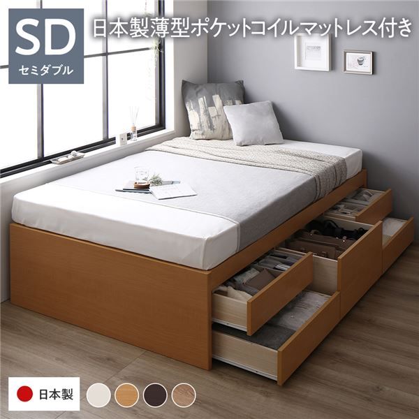 〔お客様組み立て〕 収納 ベッド チェストベッド ヘッドレス セミダブル 国産ポケットコイルマットレス付き ナチュラル 収納付き 引き出し付き 大容量 収納 すのこ セミダブルベッド 日本製代引NG