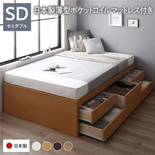 〔お客様組み立て〕 収納 ベッド チェストベッド ヘッドレス セミダブル 国産ポケットコイルマットレス付き ナチュラル 収納付き 引き出し付き 大容量 収納 すのこ セミダブルベッド 日本製代引NG