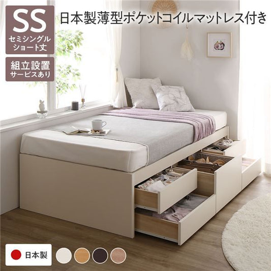 〔組立設置付き〕 収納 ベッド チェストベッド ヘッドレス  セミシングル 国産ポケットコイルマットレス付き ホワイト 収納付き 引き出し付き 大容量 収納 すのこ 日本製 収納ベット チェストベット セミシングルベッド代引NG
