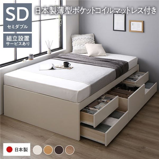 〔組立設置付き〕 収納 ベッド チェストベッド ヘッドレス セミダブル 国産ポケットコイルマットレス付き ホワイト 収納付き 引き出し付き 大容量 収納 すのこ セミダブルベッド 日本製代引NG