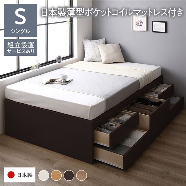 〔組立設置付き〕 収納 ベッド チェストベッド ヘッドレス シングル 国産ポケットコイルマットレス付き ブラウン 収納付き 引き出し付き 大容量 収納 すのこ シングルベッド 日本製代引NG
