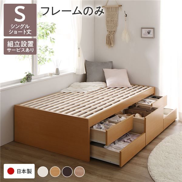 〔組立設置付き〕 収納 ベッド チェストベッド ヘッドレス  シングル フレームのみ ナチュラル 収納付き 引き出し付き 大容量 収納 すのこ 日本製 収納ベット チェストベット シングルベッド 代引NG