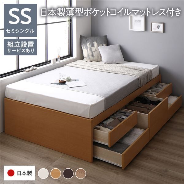 〔組立設置付き〕 収納 ベッド チェストベッド ヘッドレス セミシングル 国産ポケットコイルマットレス付き ナチュラル 収納付き 引き出し付き 大容量 収納 すのこ セミシングルベッド 日本製代引NG