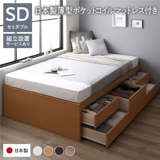 〔組立設置付き〕 収納 ベッド チェストベッド ヘッドレス セミダブル 国産ポケットコイルマットレス付き ナチュラル 収納付き 引き出し付き 大容量 収納 すのこ セミダブルベッド 日本製代引NG