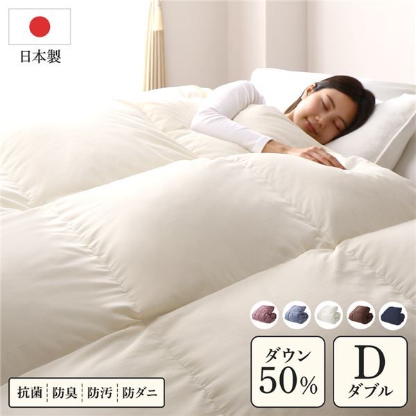 羽毛布団 掛け布団 ダブル アイボリー ダウン50% 250dp パワーアップ加工 抗菌 防臭 防ダニ 日本製 国産 ピーチスキン加工 ループ付き 高品質ホワイトダックダウン採用 二重縫製 掛 布団 ふとん 寝具代引NG