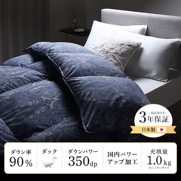 羽毛布団 掛け布団 シングル ネイビー ダウン90% 350dp パワーアップ加工 抗菌 防臭 防ダニ 日本製 国産 ピーチスキン加工 ループ付き 高品質ホワイトダックダウン採用 二重縫製 掛 布団 ふとん 寝具代引NG