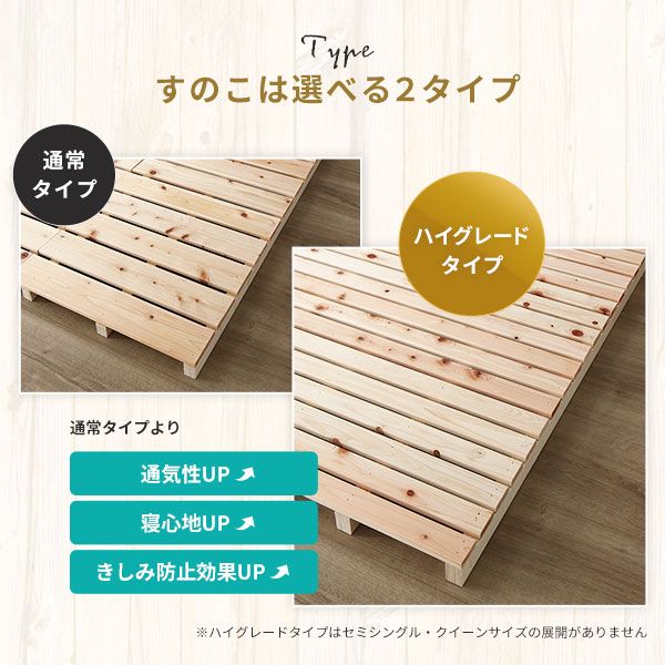 日本製 すのこ ベッド セミダブル 繊細すのこタイプ フレームのみ 連結 ひのき ヒノキ 天然木 調湿効果 抗菌 抗カビ 防虫 防腐 低床 木製 連結ベッド ローベッド フロアベッド セミダブルベッド代引NG