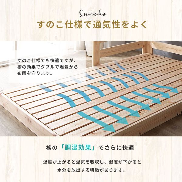 日本製 すのこ ベッド セミダブル 繊細すのこタイプ フレームのみ 連結 ひのき ヒノキ 天然木 調湿効果 抗菌 抗カビ 防虫 防腐 低床 木製 連結ベッド ローベッド フロアベッド セミダブルベッド代引NG
