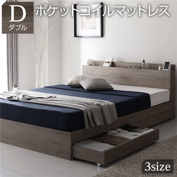 スーパSALE10倍＆4時間限定10％OFF ベッド ダブル ポケットコイルマットレス付き グレージュ 収納付き 引き出し付き 棚付き 宮付き コンセント付き 木目調