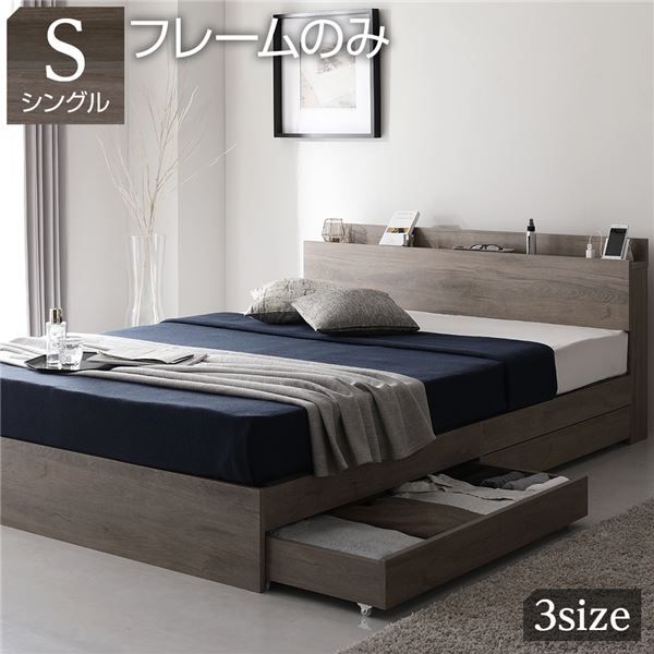 スーパSALE10倍＆4時間限定10％OFF ベッド シングル ベッドフレームのみ グレージュ 収納付き 引き出し付き 棚付き 宮付き コンセント付き 木目調