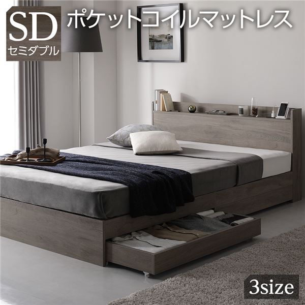 スーパSALE10倍＆4時間限定10％OFF ベッド 収納ベッド セミダブル ポケットコイルマットレス付き グレージュ 収納付き 引き出し付 棚付き 宮付き ２口 コンセント付き 頑丈 木製 オーク柄 セミダブルベッド