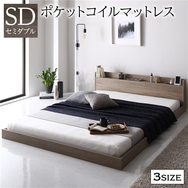 スーパSALE10倍＆4時間限定10％OFF ベッド ローベッド セミダブル ポケットコイルマットレス付き グレージュ 低床 ロータイプ 宮付き 棚付き 2口 コンセント付き シンプル すのこ 木製 フロアベッド 低床ベッド セミダブルベッド