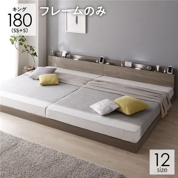 スーパSALE10倍＆4時間限定10％OFF ベッド 連結ベッド キング 180(SS+S セミシングル+シングル) ベッドフレームのみ グレージュ 低床 連結 ロータイプ LED照明付き 棚付き 宮付き 宮棚付き 2口 コンセント付き すのこ 木製 ローベッド フロアベッド キングベッド