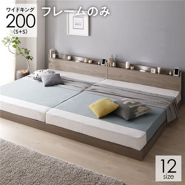 スーパSALE10倍＆4時間限定10％OFF ベッド 連結ベッド ワイドキング200(S+S シングル+シングル) ベッドフレームのみ グレージュ 低床 連結 ロータイプ 棚付き 宮付き 2口 コンセント付き LED 照明付き すのこ 木製 ローベッド フロアベッド ワイドキングベッド