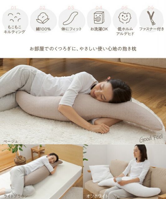 抱き枕 寝具 30×120cm ライトブラウン CLOUD柄 表：綿100％ 洗える カバー付き mofua モフア イブル ベッドルーム リビング代引NG