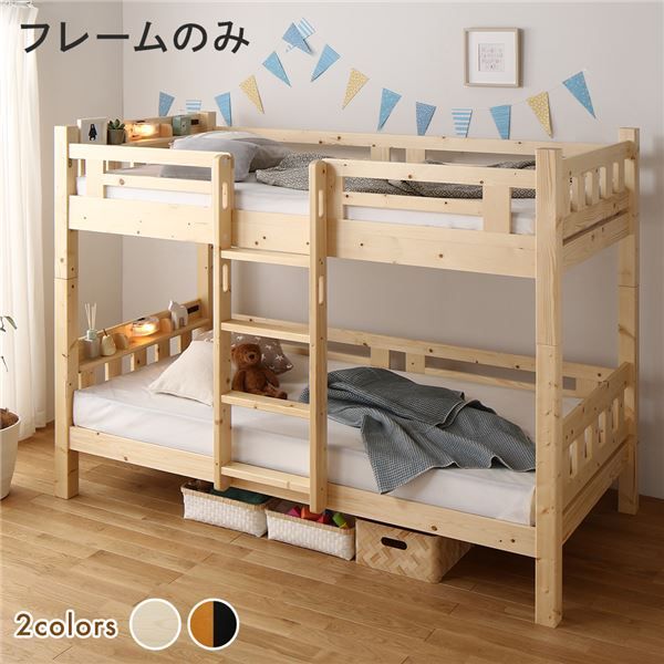 2段ベッド ベッドフレームのみ ナチュラル 分割使用可 シングルベッド使用可 宮付き 棚付き 宮棚付き 2口 コンセント付き 照明付き 木製 天然木パイン材使用 すのこ仕様 頑丈 マットレス別売代引NG