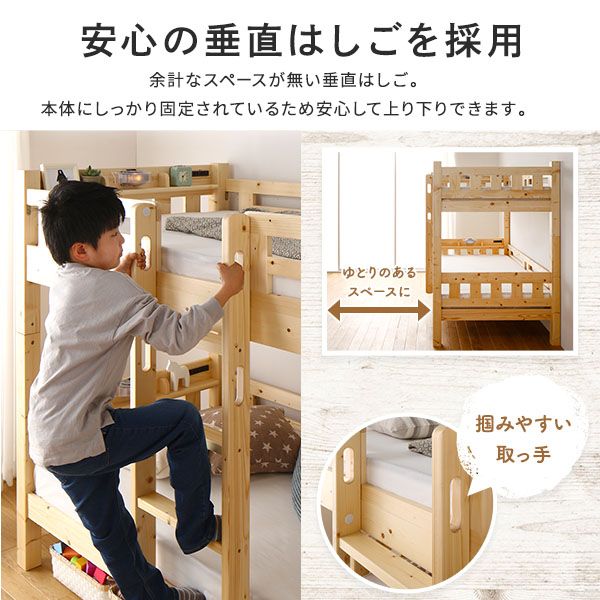2段ベッド ベッドフレームのみ ナチュラル 分割使用可 シングルベッド使用可 宮付き 棚付き 宮棚付き 2口 コンセント付き 照明付き 木製 天然木パイン材使用 すのこ仕様 頑丈 マットレス別売代引NG
