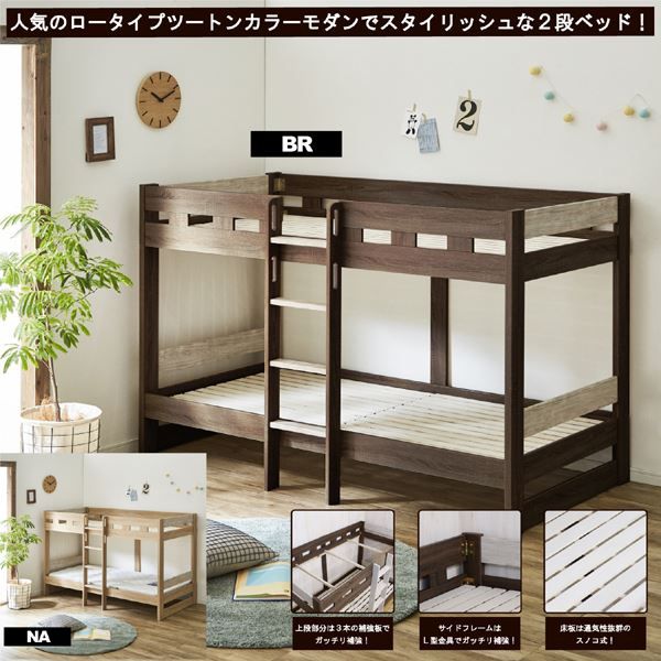 2段 ベッド 幅103cm ロータイプ ナチュラル＆ホワイト 上段下段1体式 丈夫 通気性 マットレス別売 ベッドフレーム ベッドルーム代引NG