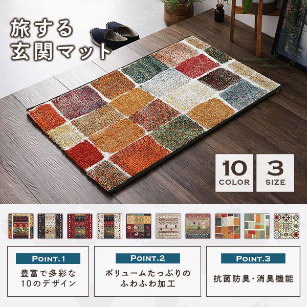スーパSALE10倍＆4時間限定10％OFF 玄関マット 約50×80cm レトロタイル トルコ製 ウィルトン織り 抗菌 防臭 消臭機能 へたりにくい 低ホルムアルデヒド エントランスマット ドアマット ウェルカムマット 敷物【代引NG】