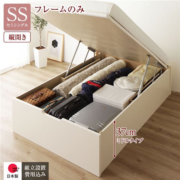 〔組立設置付き〕 収納 ベッド セミシングル 跳ね上げ式 縦開き ミドルタイプ 深さ37cm ベッドフレームのみ アイボリー ヘッドレス 大量収納 壁付け可 頑丈 低ホルムアルデヒド 日本製 国産 セミシングルベッド代引NG