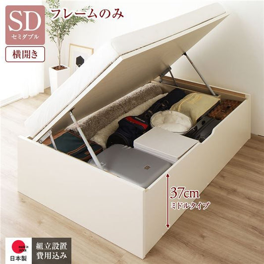 〔組立設置付き〕 収納 ベッド セミダブル 跳ね上げ式 横開き ミドルタイプ 深さ37cm ベッドフレームのみ アイボリー ヘッドレス 大量収納 壁付け可 頑丈 低ホルムアルデヒド 日本製 国産 セミダブルベッド代引NG