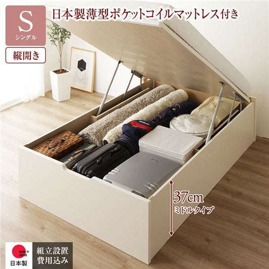 〔組立設置付き〕 収納 ベッド シングル 跳ね上げ式 縦開き ミドルタイプ 深さ37cm 国産薄型ポケットコイルマットレス付き アイボリー ヘッドレス 大量収納 壁付け可 頑丈 低ホルムアルデヒド 日本製 国産 シングルベッド代引NG