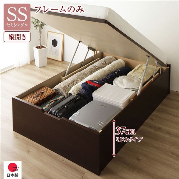 〔要組立〕 収納 ベッド セミシングル 跳ね上げ式 縦開き ミドルタイプ 深さ37cm ベッドフレームのみ ダークブラウン ヘッドレス 大量収納 壁付け可 頑丈 低ホルムアルデヒド 日本製 国産 セミシングルベッド代引NG