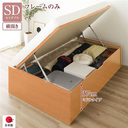 〔要組立〕 収納 ベッド セミダブル 跳ね上げ式 横開き ミドルタイプ 深さ37cm ベッドフレームのみ ナチュラル ヘッドレス 大量収納 壁付け可 頑丈 低ホルムアルデヒド 日本製 国産 セミダブルベッド代引NG