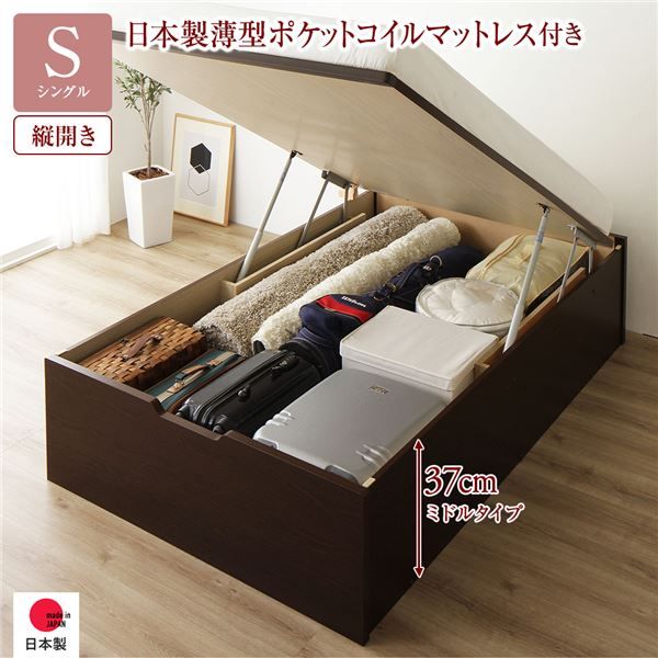 〔要組立〕 収納 ベッド シングル 跳ね上げ式 縦開き ミドルタイプ 深さ37cm 国産薄型ポケットコイルマットレス付き ダークブラウン ヘッドレス 大量収納 壁付け可 頑丈 低ホルムアルデヒド 日本製 国産 シングルベッド代引NG