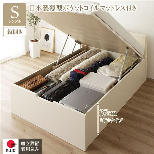 〔組立設置付き〕 収納 ベッド シングル 跳ね上げ式 縦開き ミドルタイプ 深さ37cm 国産薄型ポケットコイルマットレス付き アイボリー フラットヘッド 大量収納 壁付け可 頑丈 低ホルムアルデヒド 日本製 国産 シングルベッド代引NG