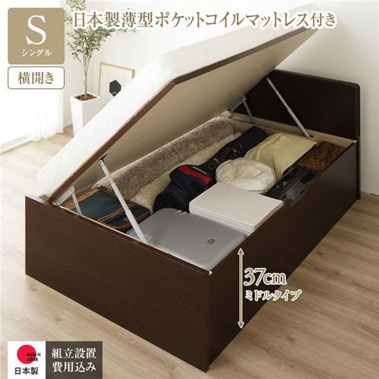 〔組立設置付き〕 収納 ベッド シングル 跳ね上げ式 横開き ミドルタイプ 深さ37cm 国産薄型ポケットコイルマットレス付き ダークブラウン フラットヘッド 大量収納 壁付け可 頑丈 低ホルムアルデヒド 日本製 国産 シングルベッド代引NG