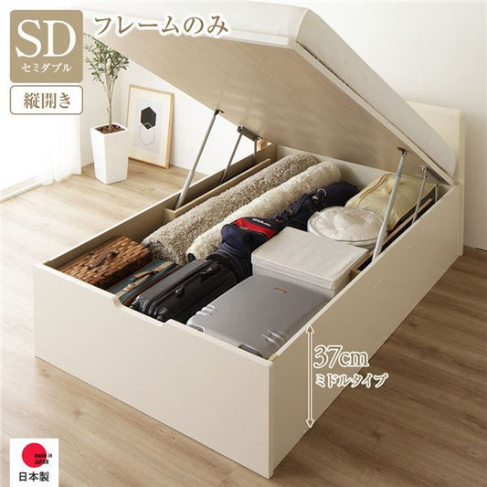 〔要組立〕 収納 ベッド セミダブル 跳ね上げ式 縦開き ミドルタイプ 深さ37cm フレームのみ アイボリー フラットヘッド 大量収納 壁付け可 頑丈 低ホルムアルデヒド 日本製 国産 セミダブルベッド代引NG