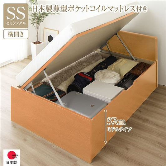 〔要組立〕 収納 ベッド セミシングル 跳ね上げ式 横開き ミドルタイプ 深さ37cm 国産薄型ポケットコイルマットレス付き ナチュラル フラットヘッド 大量収納 壁付け可 頑丈 低ホルムアルデヒド 日本製 国産 セミシングルベッド代引NG