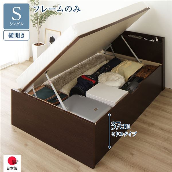 〔要組立〕 収納 ベッド シングル 跳ね上げ式 横開き ミドルタイプ 深さ37cm フレームのみ ダークブラウン 宮付き 棚付き 2口 コンセント付き 大量収納 壁付け可 頑丈 日本製 国産 シングルベッド代引NG