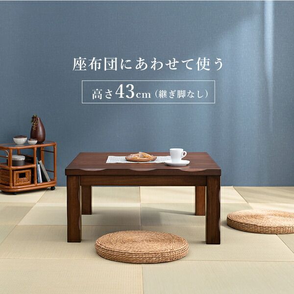 ダイニングコタツ 約幅90×奥行90×高さ43/50/63/70cm 高さ調節可能 組立式代引NG