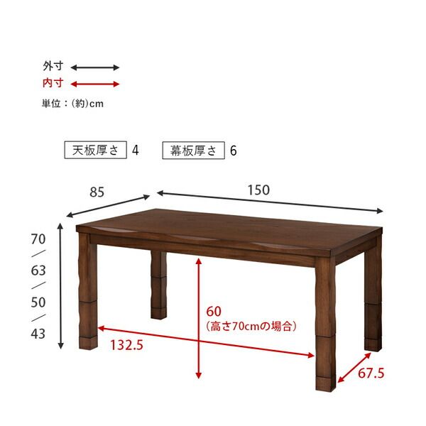 ダイニングコタツ 約幅150×奥行85×高さ43/50/63/70cm 高さ調節可能 組立式代引NG