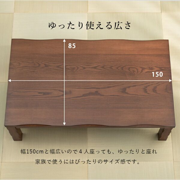 ダイニングコタツ 約幅150×奥行85×高さ43/50/63/70cm 高さ調節可能 組立式代引NG