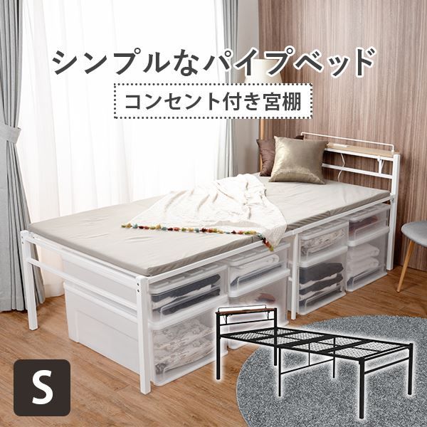 宮付きシングルベッド ハイタイプ 約幅99×奥行214×高さ81.5×床面高53.5cm ホワイト 組立式代引NG