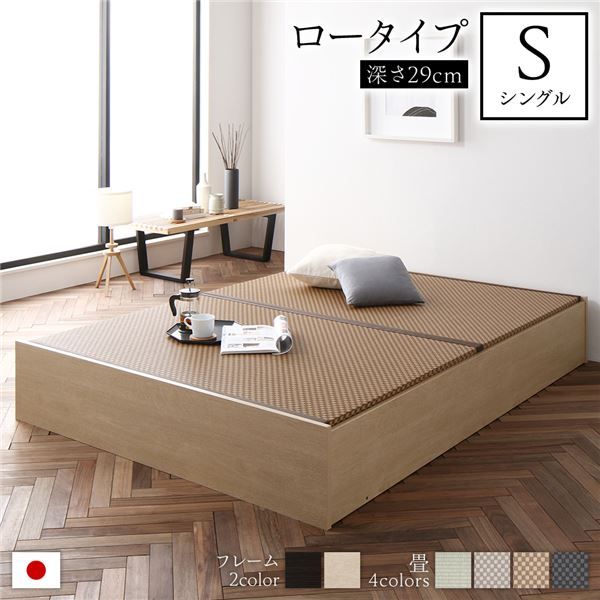 畳ベッド 収納ベッド ロータイプ 高さ29cm シングル ナチュラル 美草ダークブラウン 収納付き 日本製 国産 すのこ仕様 頑丈 たたみベッド 畳 ベッド代引NG